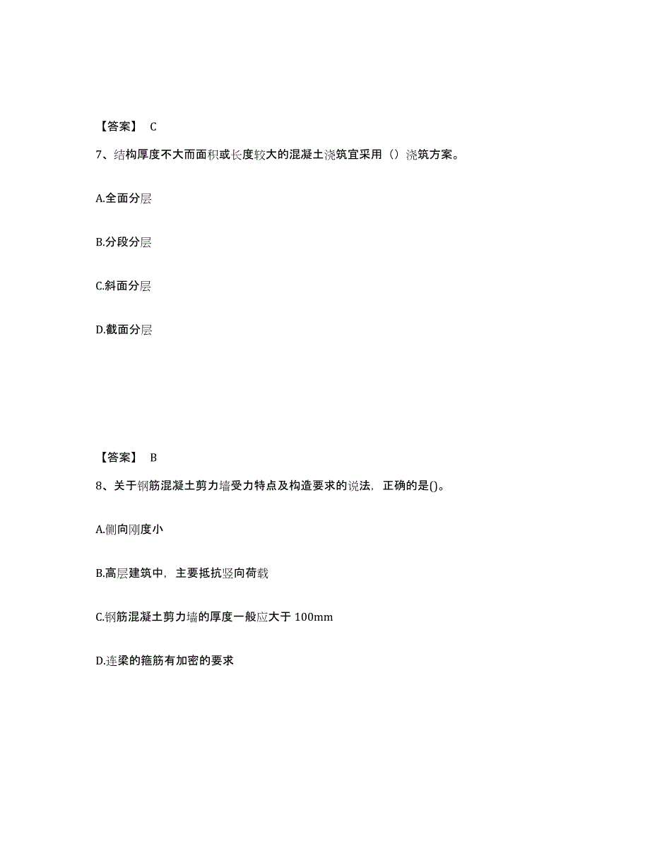 备考2025重庆市一级建造师之一建建筑工程实务题库综合试卷A卷附答案_第4页