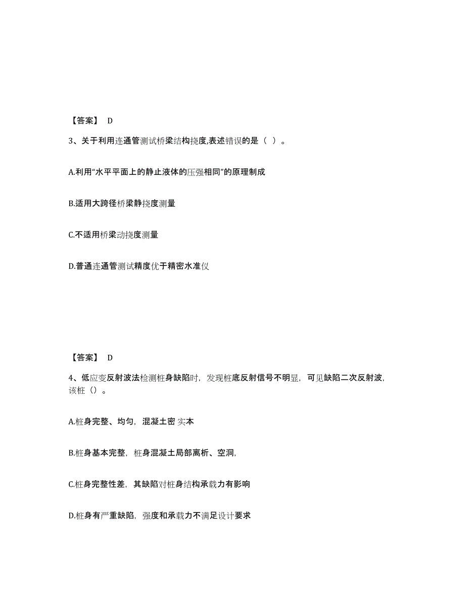 备考2025四川省试验检测师之桥梁隧道工程考前自测题及答案_第2页