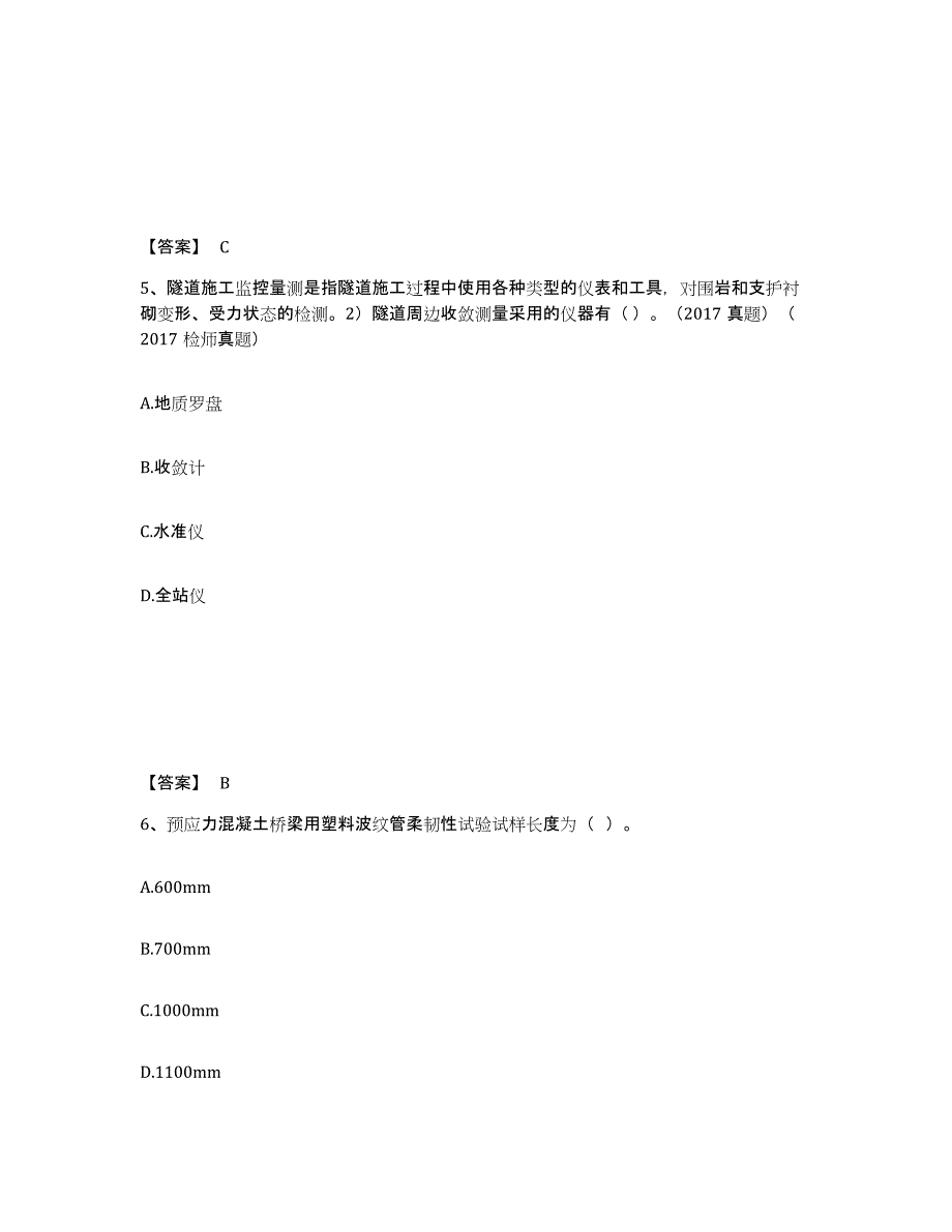 备考2025四川省试验检测师之桥梁隧道工程考前自测题及答案_第3页