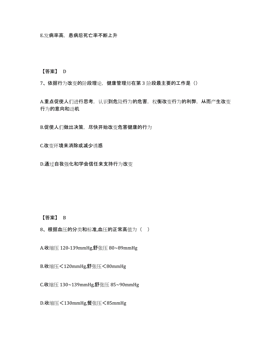 备考2025河南省健康管理师之健康管理师三级通关提分题库(考点梳理)_第4页