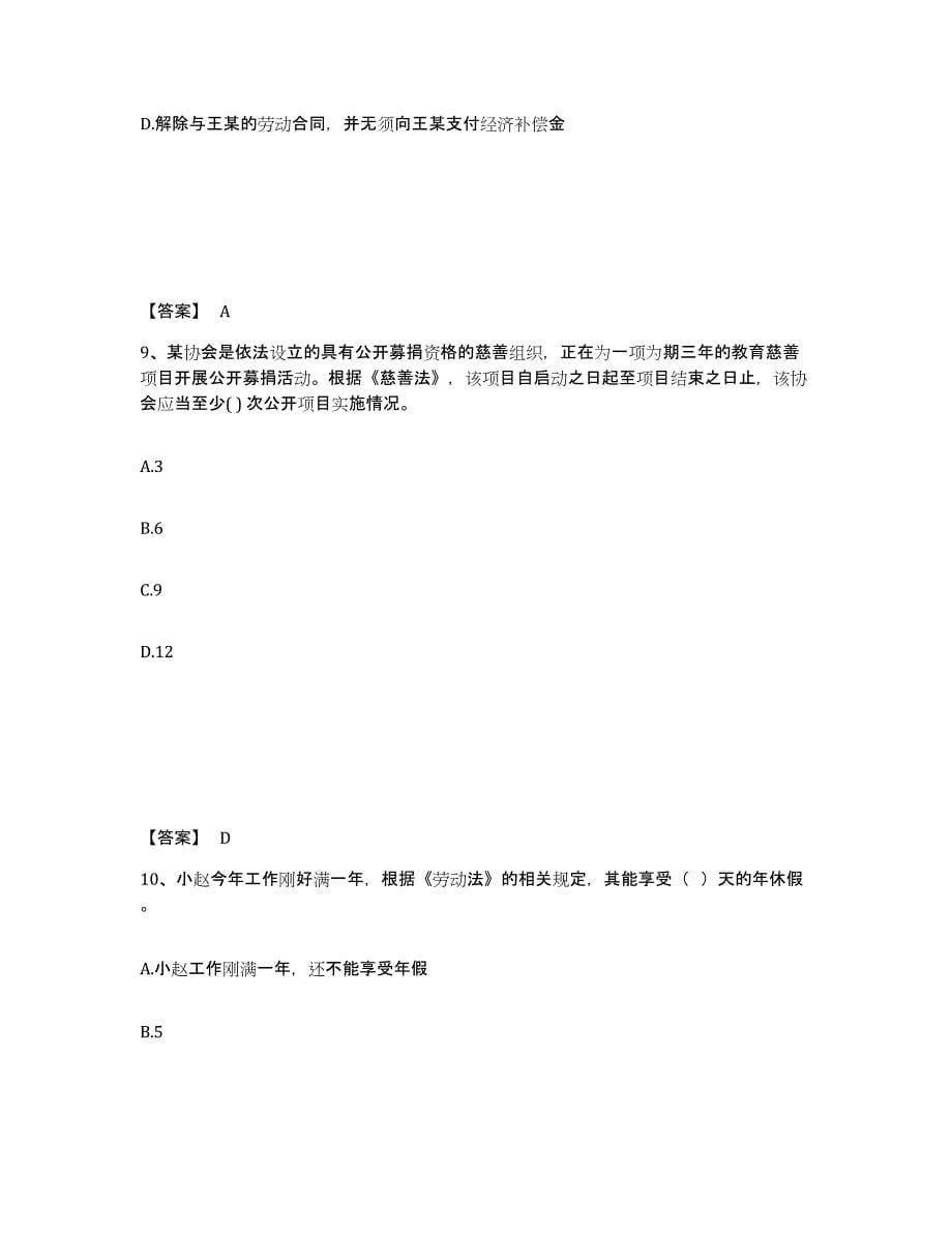 备考2025陕西省社会工作者之中级社会工作法规与政策题库附答案（基础题）_第5页