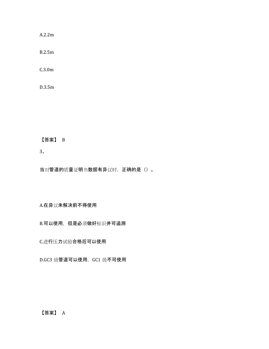 备考2025北京市一级建造师之一建机电工程实务题库及答案_第2页