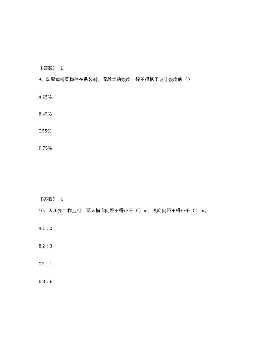 备考2025天津市施工员之市政施工专业管理实务自我检测试卷B卷附答案_第5页