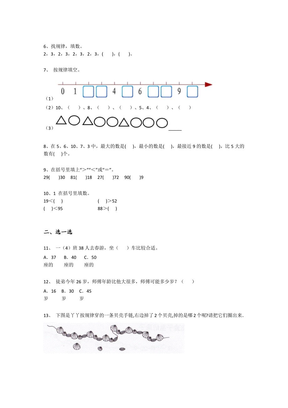 吉林省珲春市一年级数学期末通关经典测试题（附答案)详细答案和解析_第2页