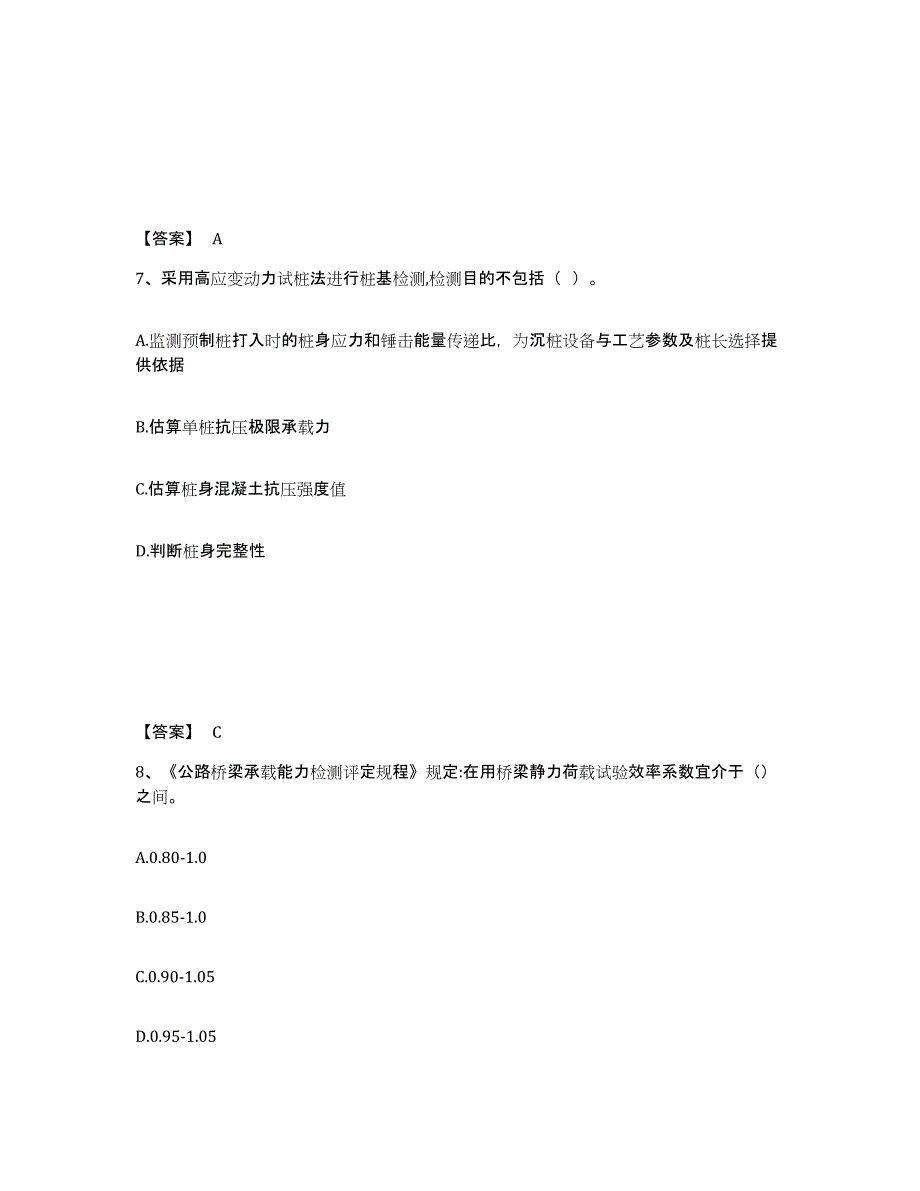 备考2025吉林省试验检测师之桥梁隧道工程考前练习题及答案_第4页