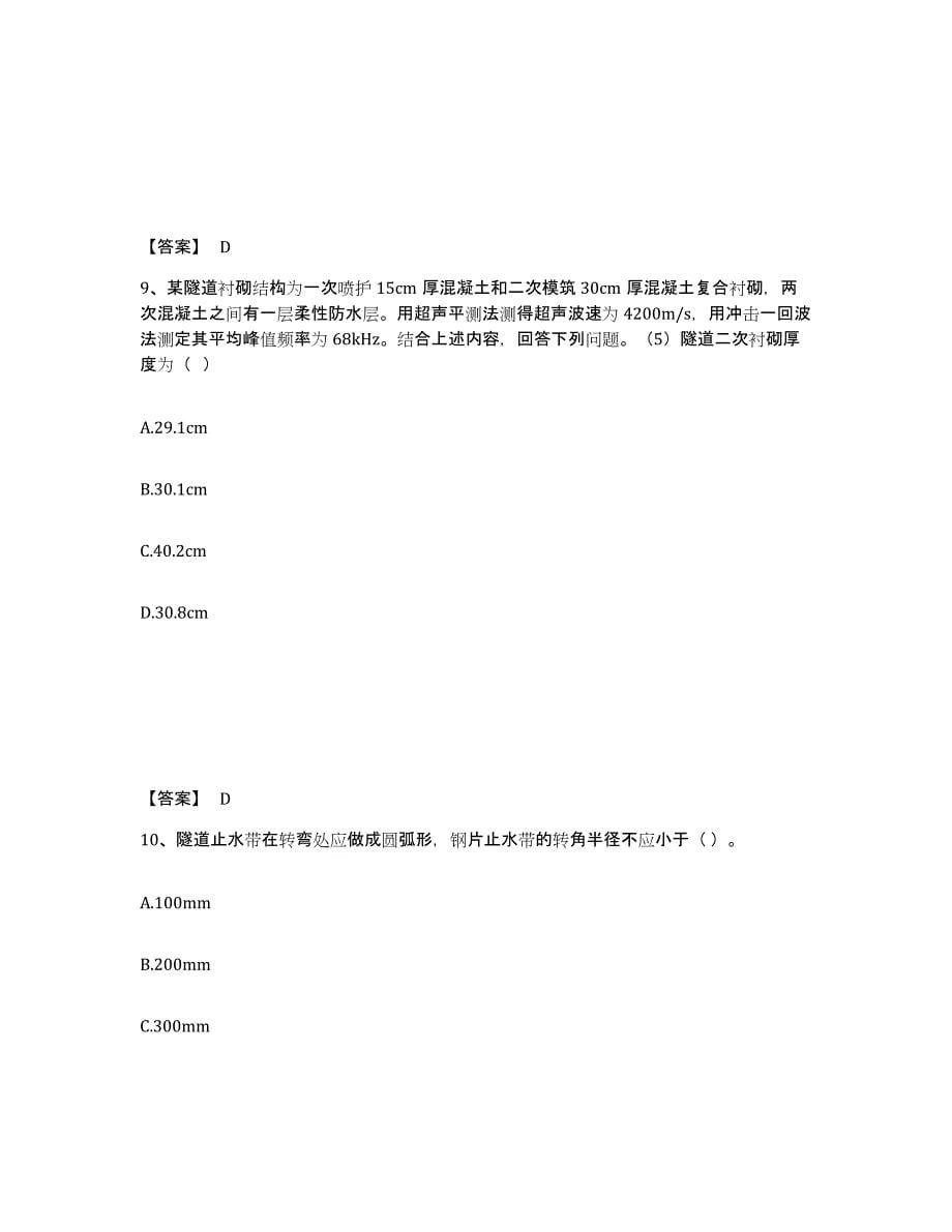 备考2025吉林省试验检测师之桥梁隧道工程考前练习题及答案_第5页