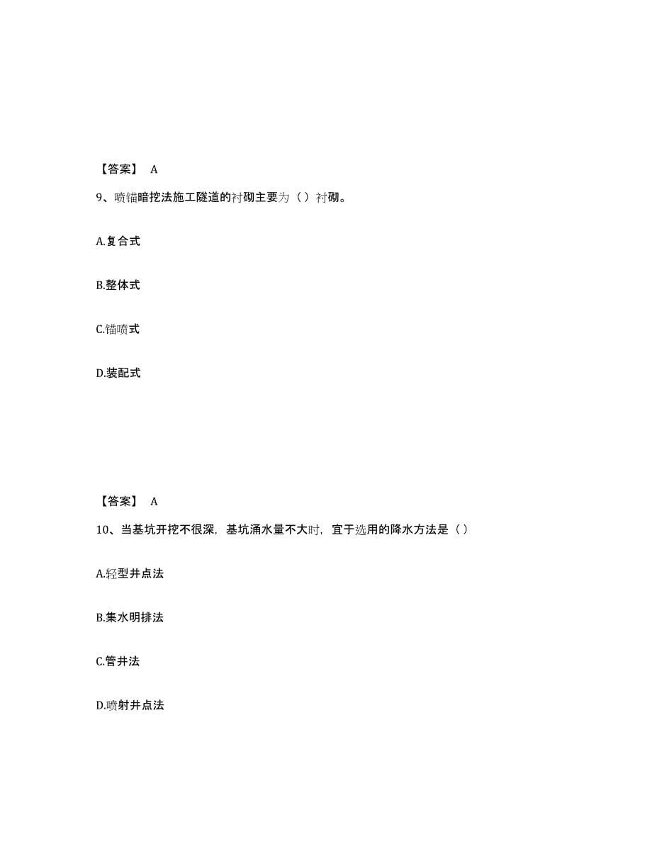 备考2025广西壮族自治区施工员之市政施工专业管理实务通关提分题库(考点梳理)_第5页