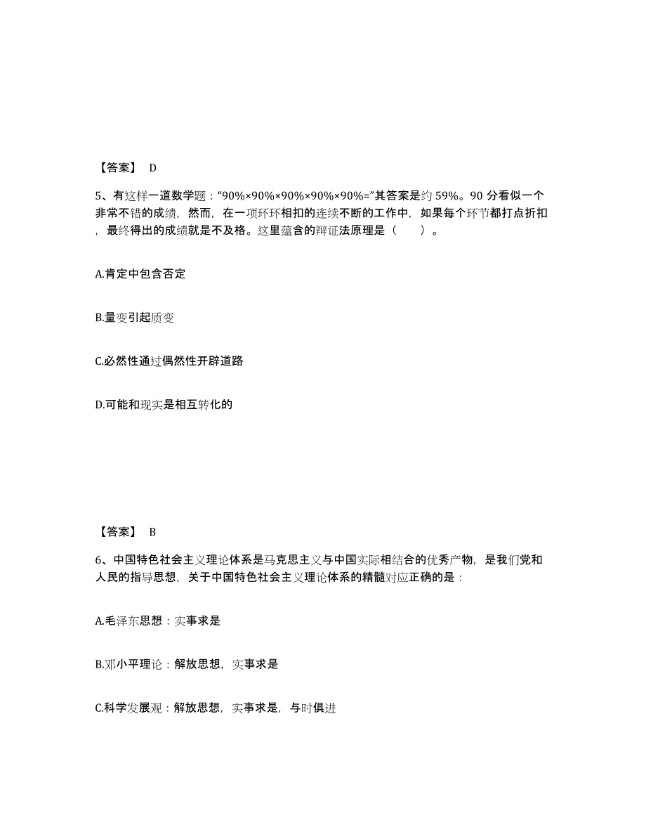 备考2025山东省三支一扶之公共基础知识基础试题库和答案要点_第3页