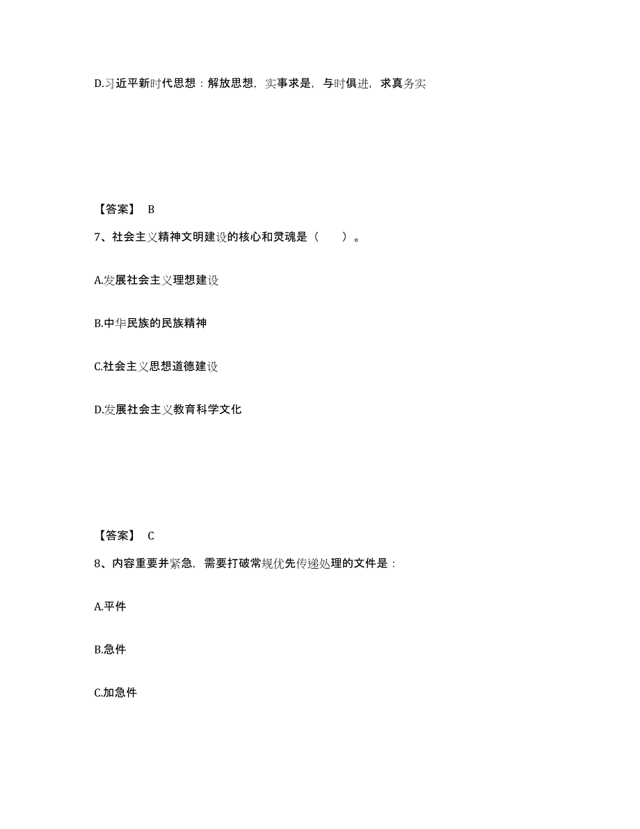 备考2025山东省三支一扶之公共基础知识基础试题库和答案要点_第4页