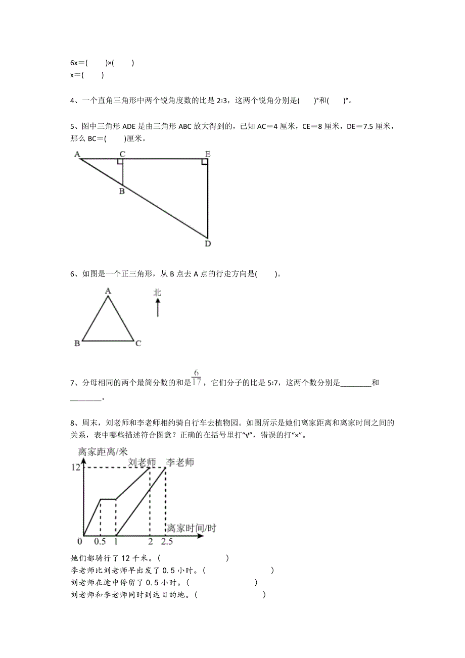 四川省自贡市六年级数学期末自测竞赛挑战题(详细参考解析）详细答案和解析_第2页