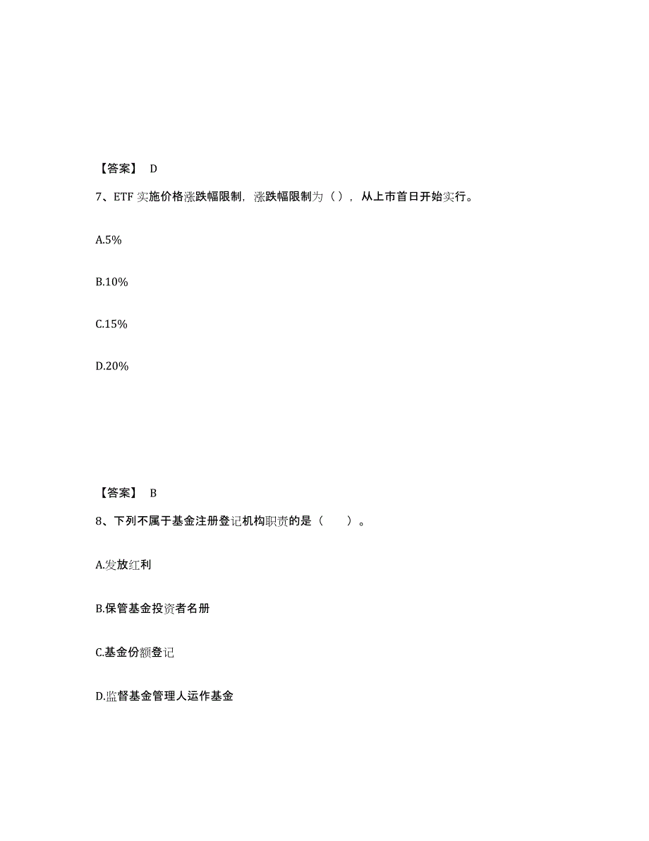 备考2025青海省基金从业资格证之基金法律法规、职业道德与业务规范题库附答案（基础题）_第4页