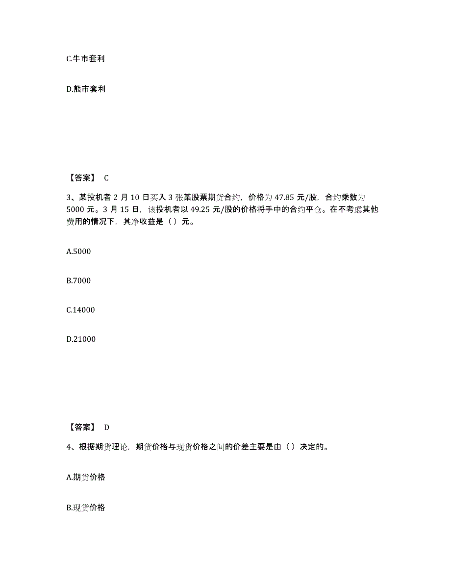 备考2025年福建省期货从业资格之期货基础知识考前自测题及答案_第2页