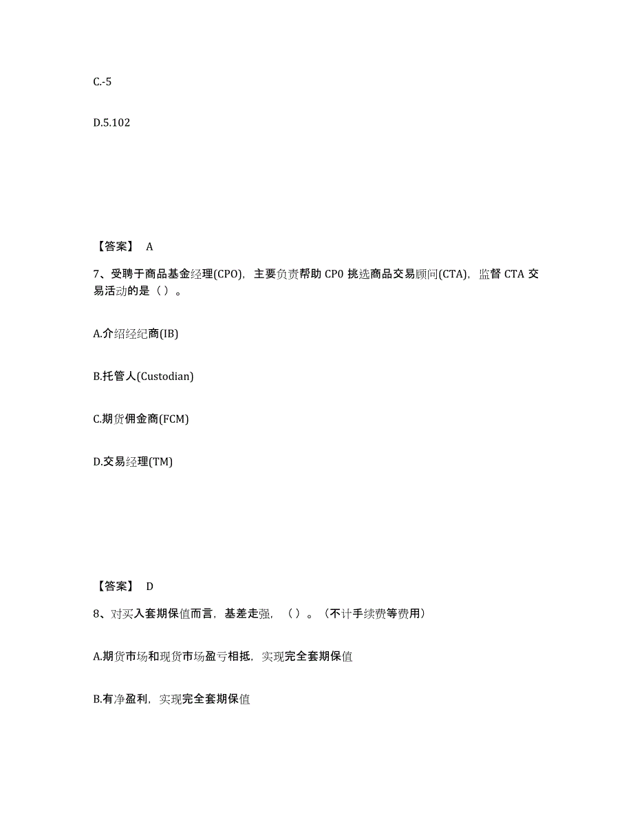 备考2025年福建省期货从业资格之期货基础知识考前自测题及答案_第4页