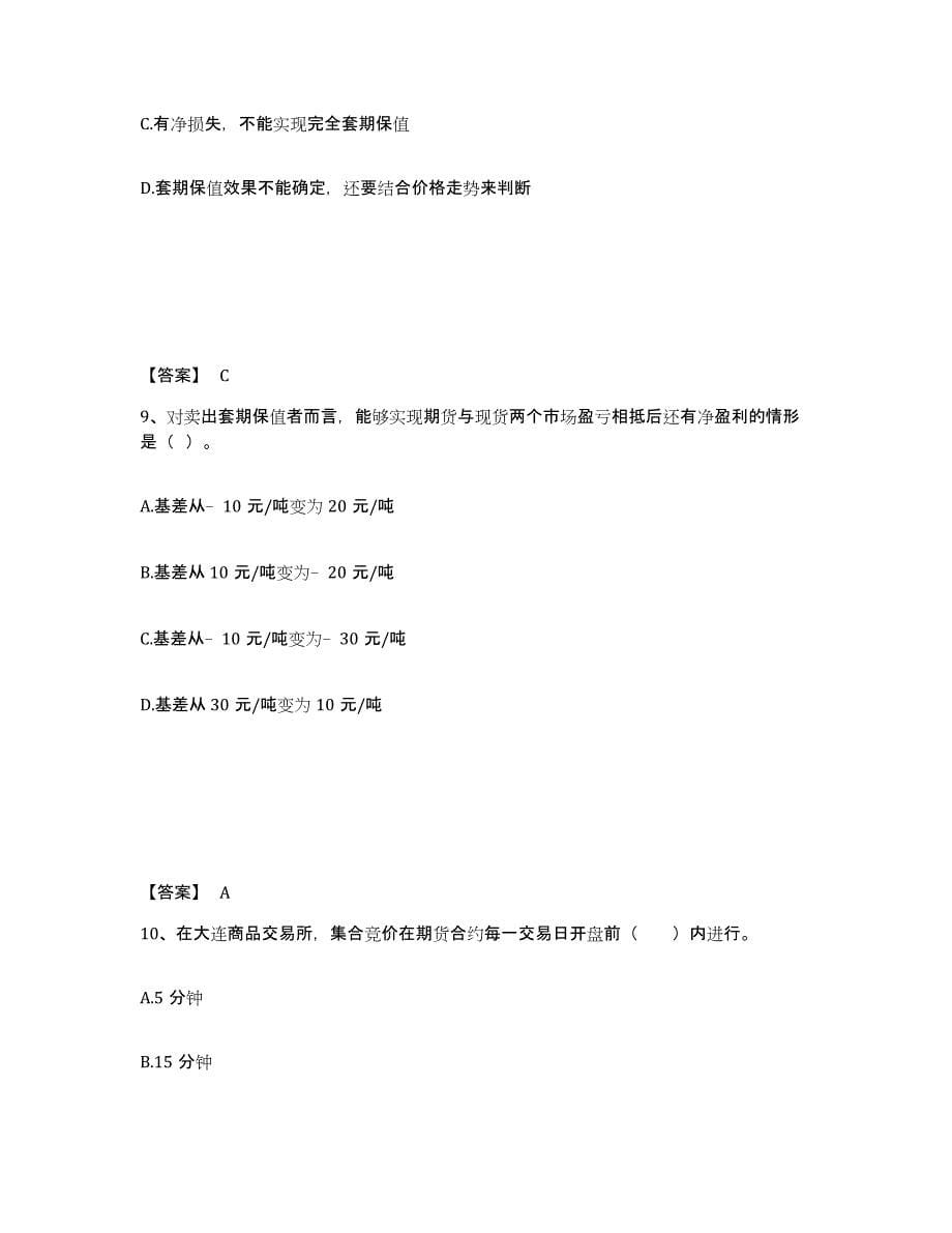 备考2025年福建省期货从业资格之期货基础知识考前自测题及答案_第5页