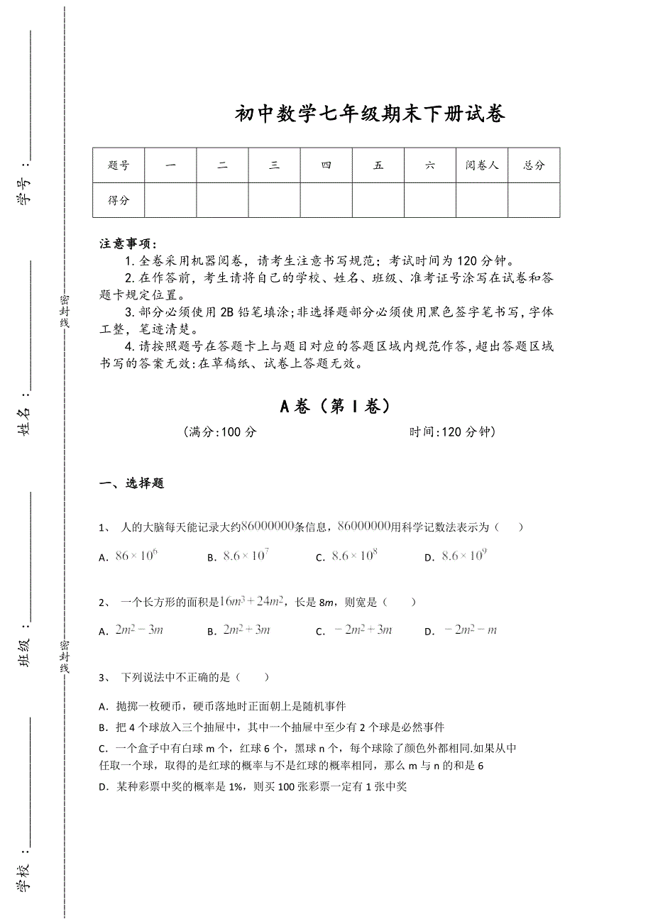 山东省乐陵市初中数学七年级期末下册高分通关黑金试卷(附答案）_第1页