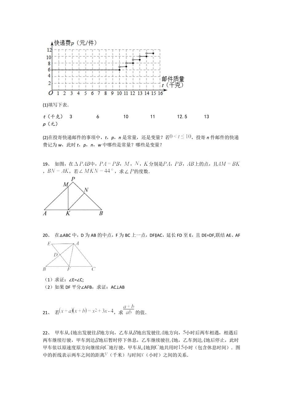 山东省乐陵市初中数学七年级期末下册高分通关黑金试卷(附答案）_第5页