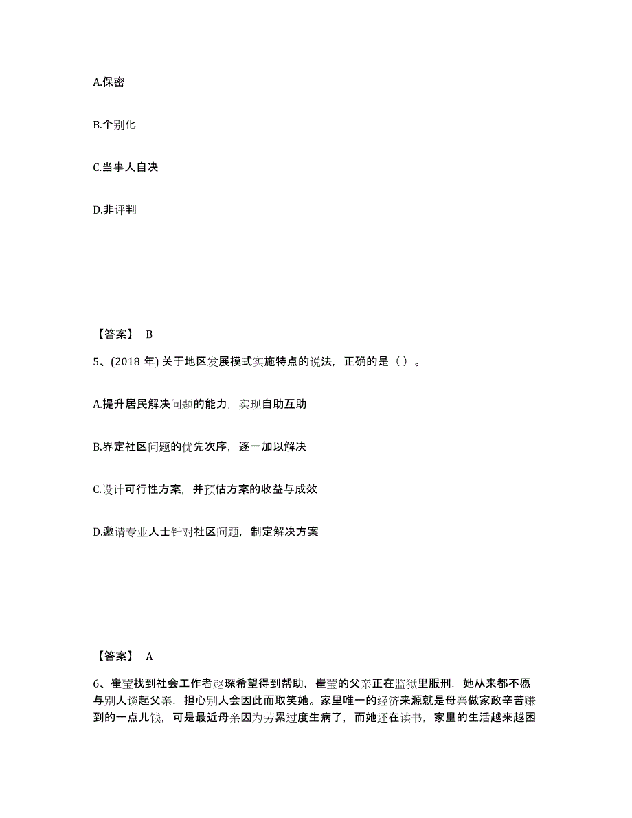 备考2025河北省社会工作者之中级社会综合能力考前自测题及答案_第3页