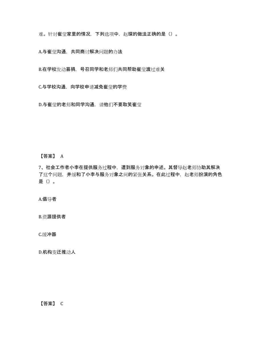 备考2025河北省社会工作者之中级社会综合能力考前自测题及答案_第4页