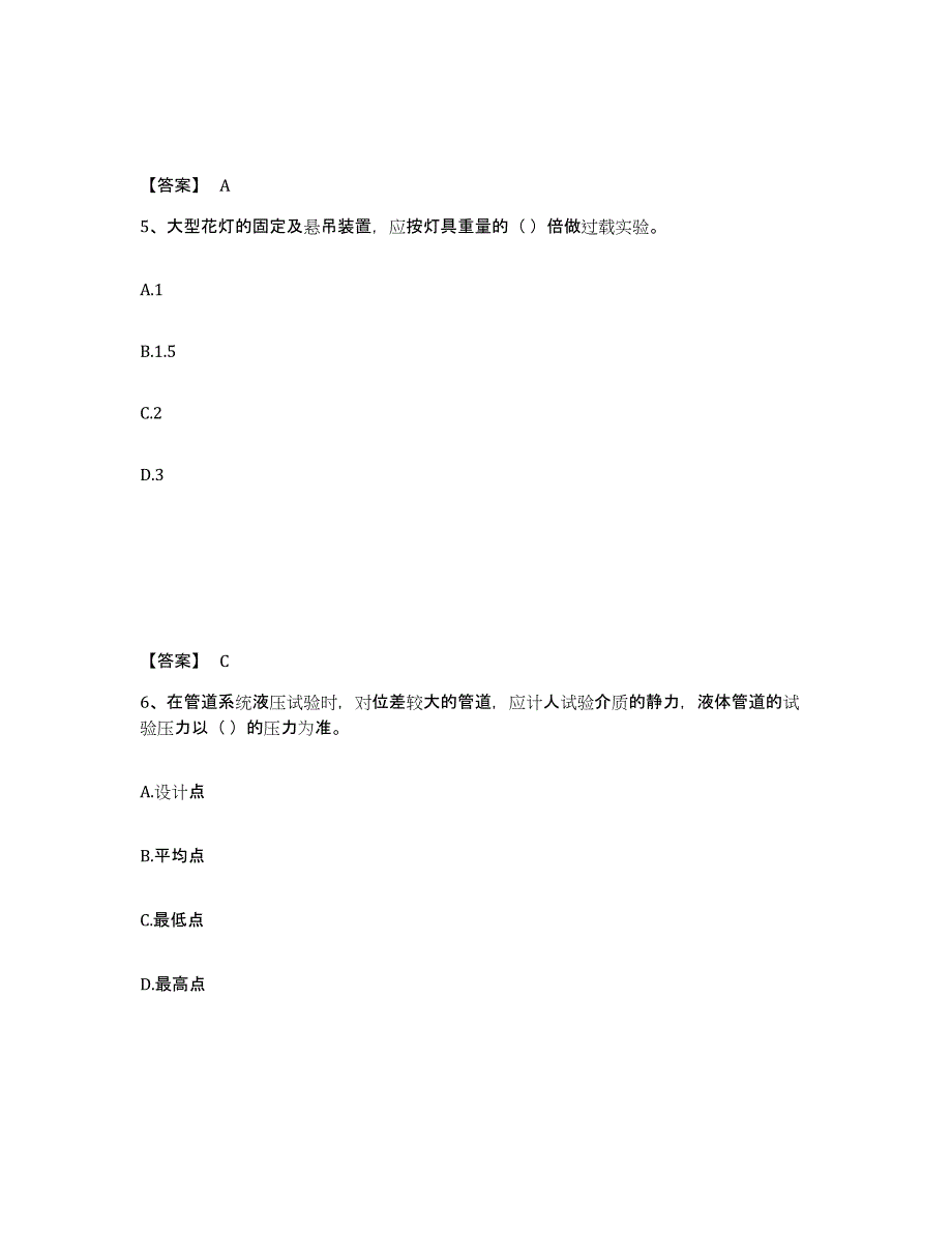 备考2025江苏省施工员之设备安装施工基础知识模拟考试试卷B卷含答案_第3页