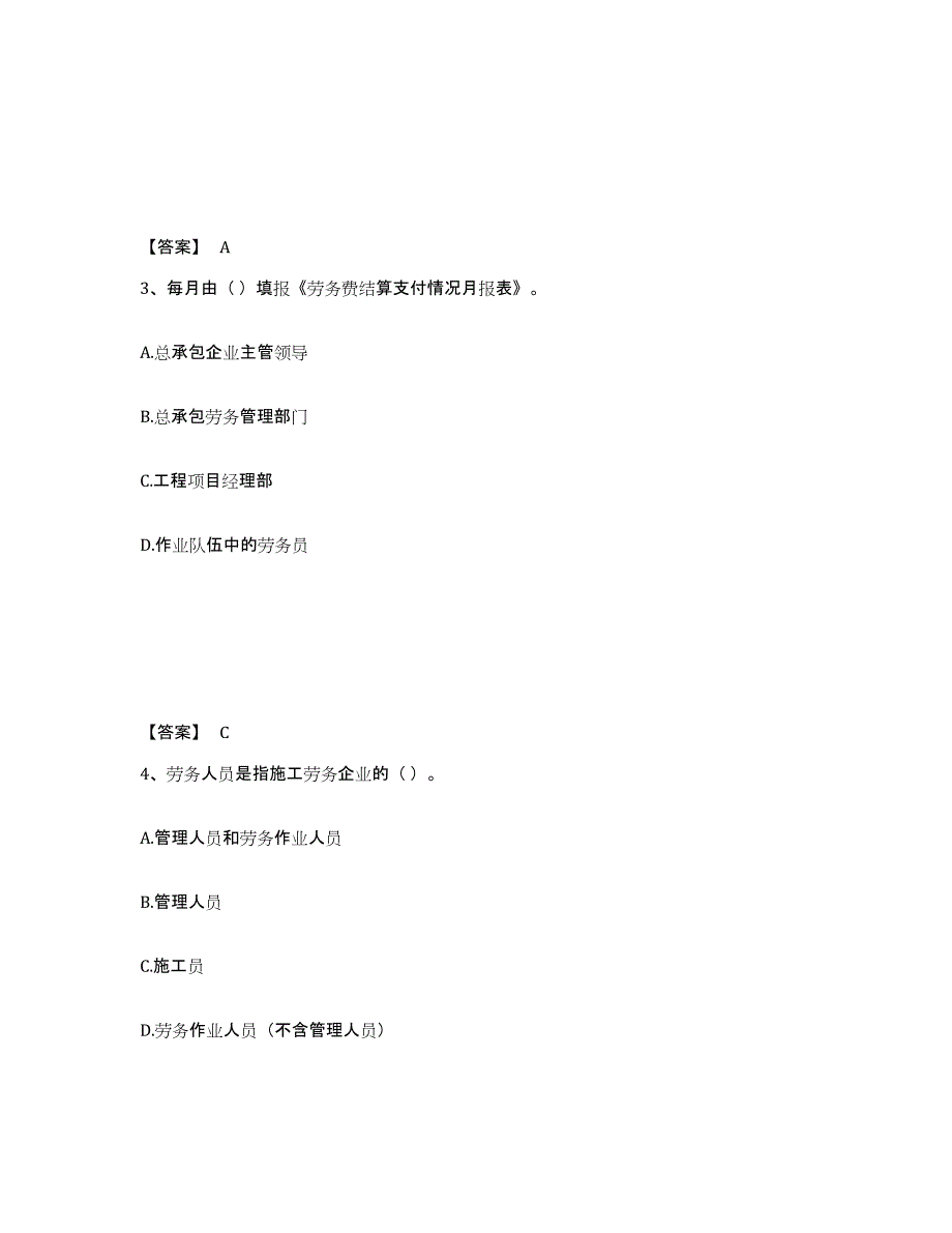 备考2025江西省劳务员之劳务员专业管理实务过关检测试卷B卷附答案_第2页