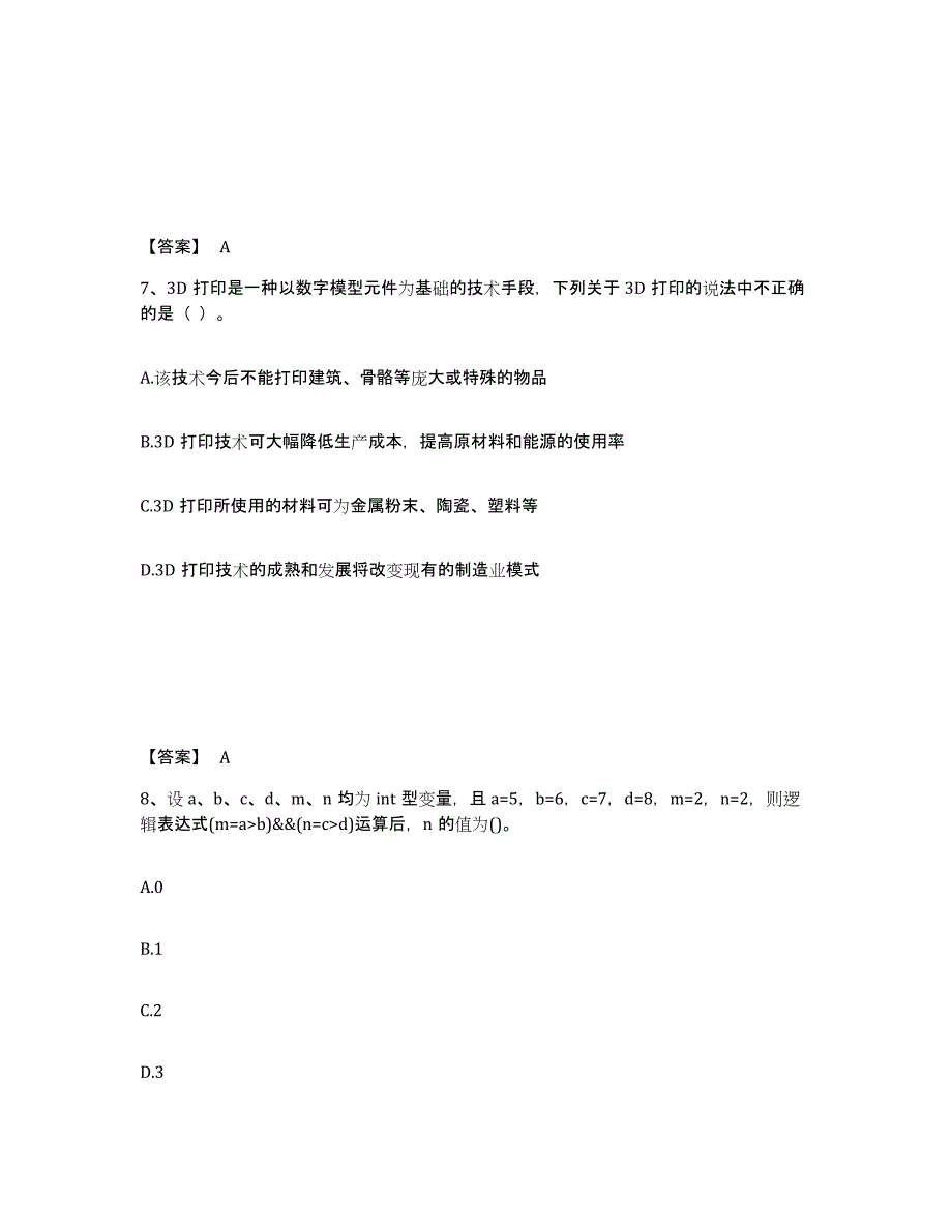 备考2025重庆市教师资格之中学信息技术学科知识与教学能力能力提升试卷A卷附答案_第4页