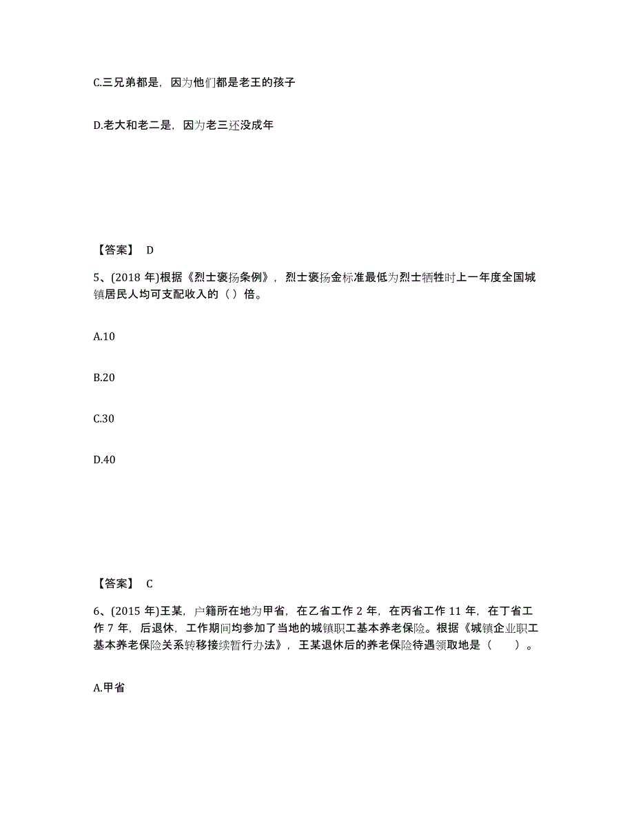 备考2025湖南省社会工作者之中级社会工作法规与政策模拟预测参考题库及答案_第3页