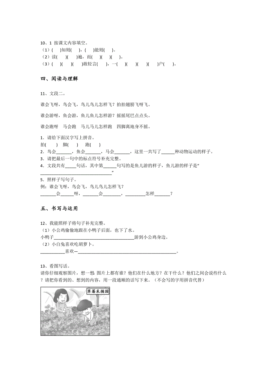 黑龙江省哈尔滨市一年级语文期末评估快速提分题(附答案）详细答案和解析_第3页