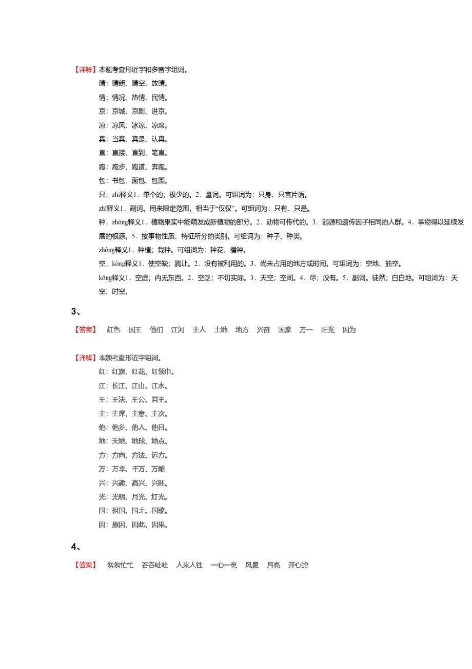 黑龙江省哈尔滨市一年级语文期末评估快速提分题(附答案）详细答案和解析_第5页