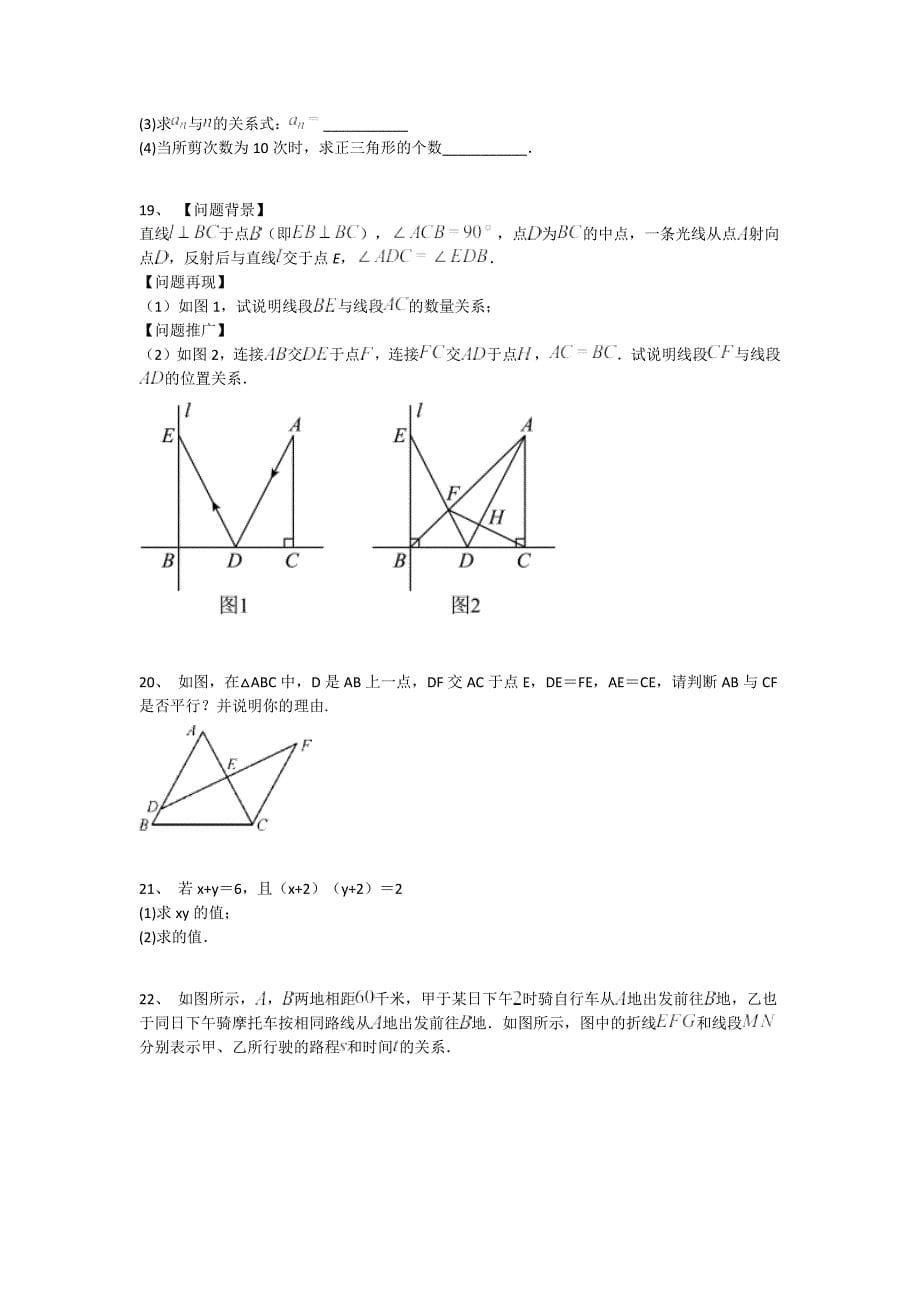 广东省湛江市初中数学七年级期末下册深度自测竞赛挑战题(附答案）_第5页