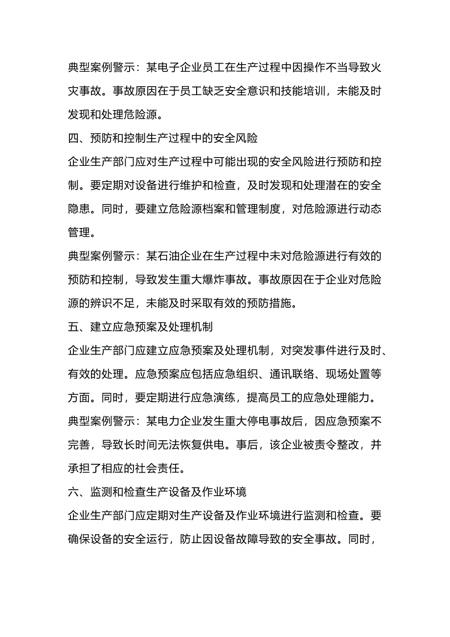 企业生产部门的安全职责与典型案例_第2页