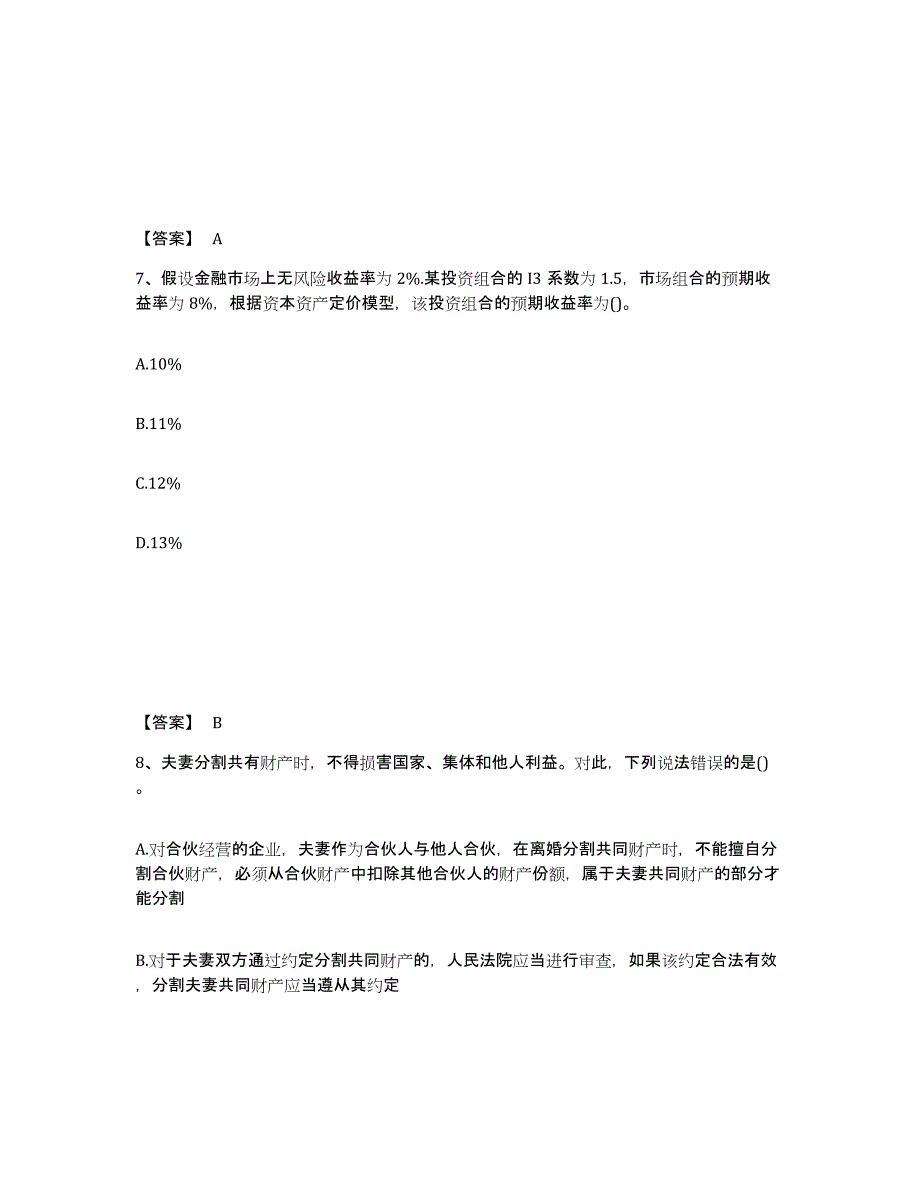 备考2025重庆市理财规划师之二级理财规划师考前练习题及答案_第4页