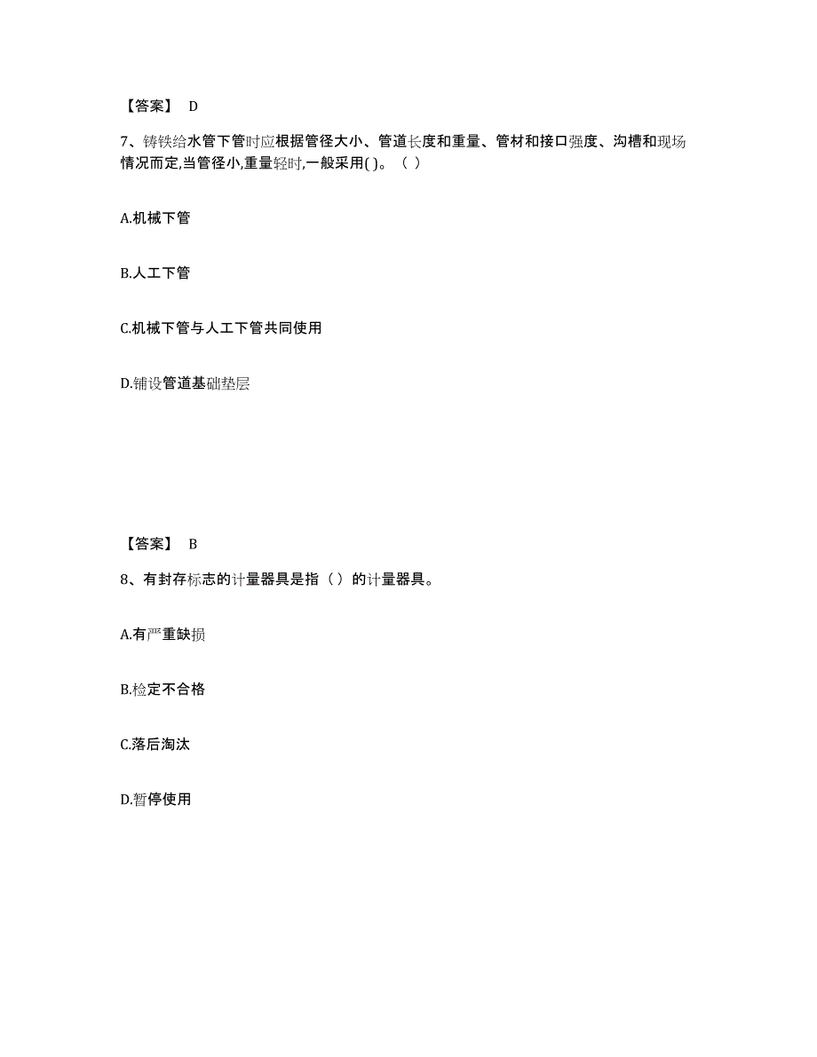 备考2025海南省施工员之设备安装施工基础知识模拟题库及答案_第4页