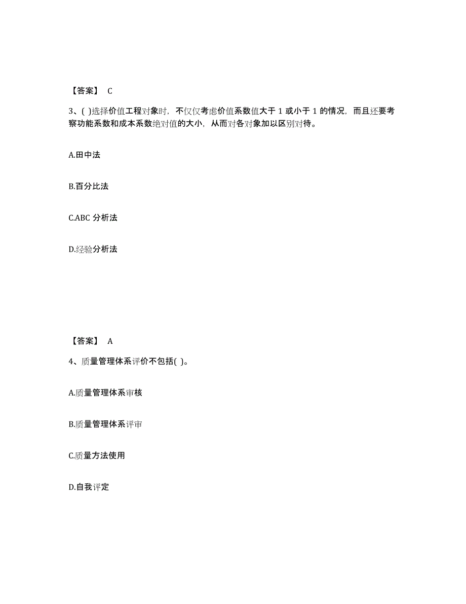 备考2025陕西省设备监理师之质量投资进度控制题库检测试卷A卷附答案_第2页