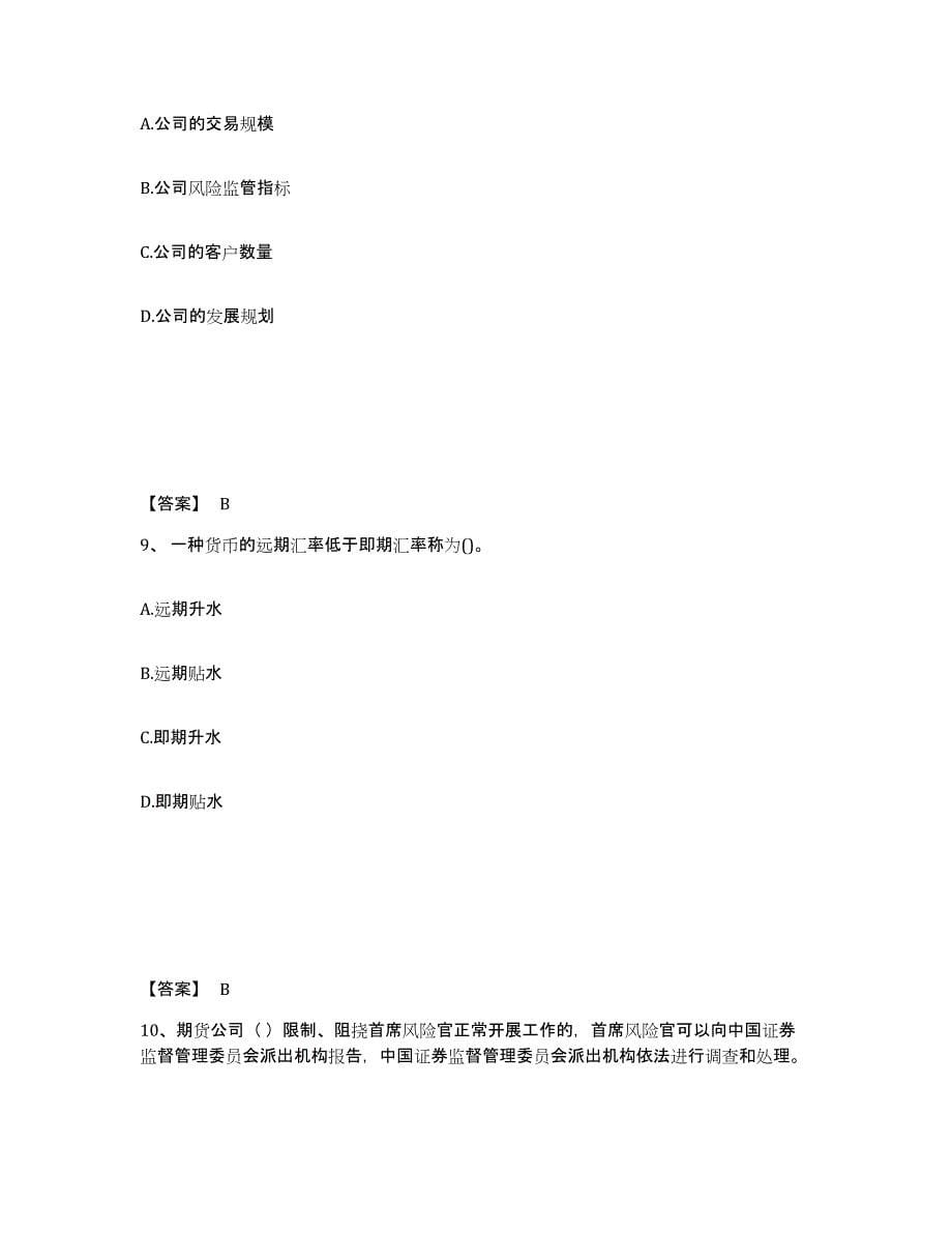 备考2025年福建省期货从业资格之期货法律法规综合检测试卷B卷含答案_第5页