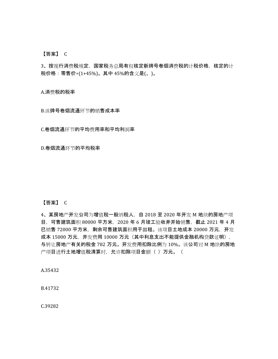 备考2025山西省税务师之税法一押题练习试题B卷含答案_第2页