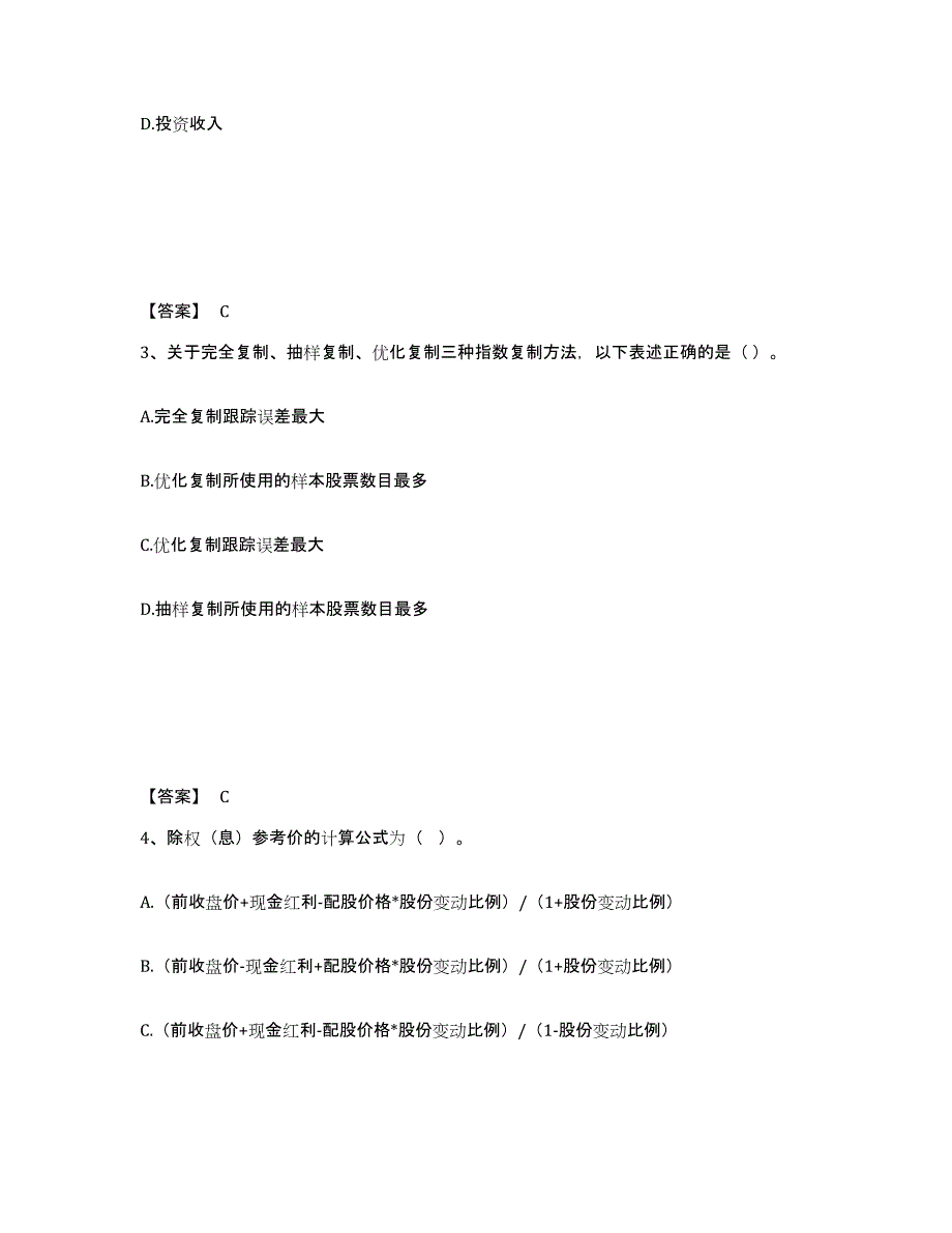 备考2025贵州省基金从业资格证之证券投资基金基础知识通关题库(附带答案)_第2页