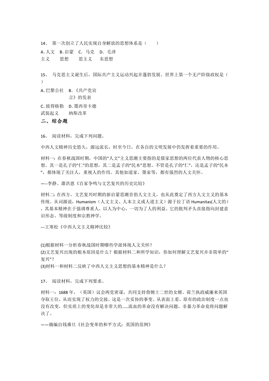 湖北省钟祥市初中历史九年级期末下册提升重点试卷(附答案）_第4页