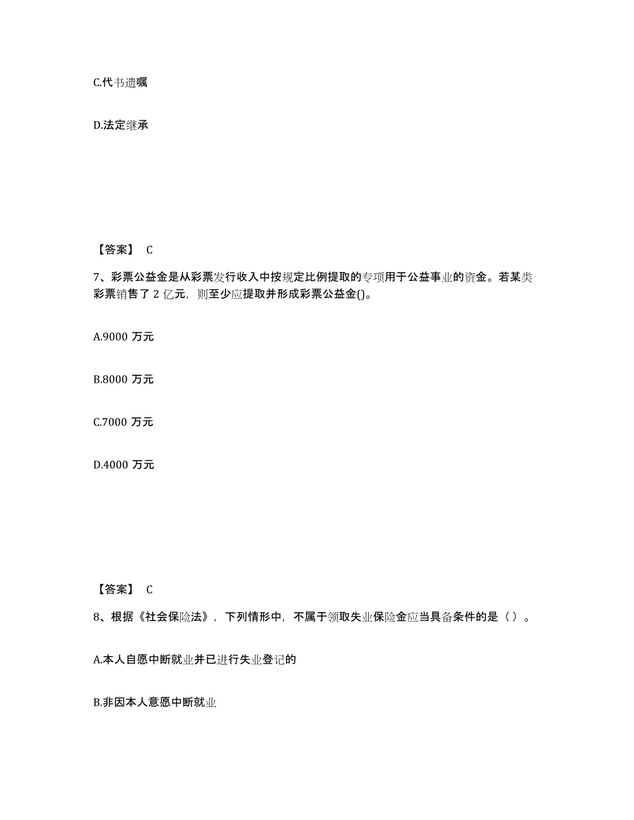 备考2025河北省社会工作者之中级社会工作法规与政策题库综合试卷B卷附答案_第4页