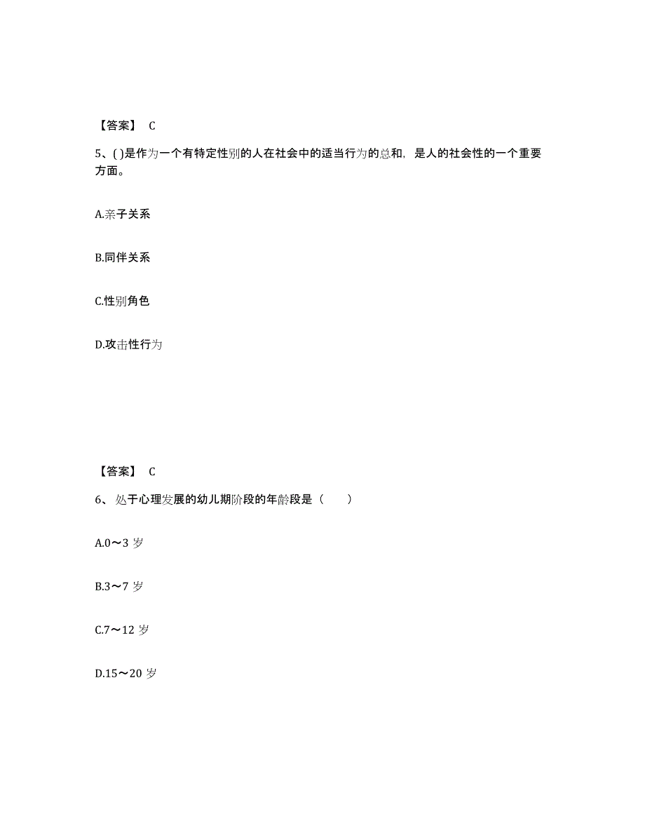 备考2025河北省教师资格之幼儿保教知识与能力综合练习试卷B卷附答案_第3页