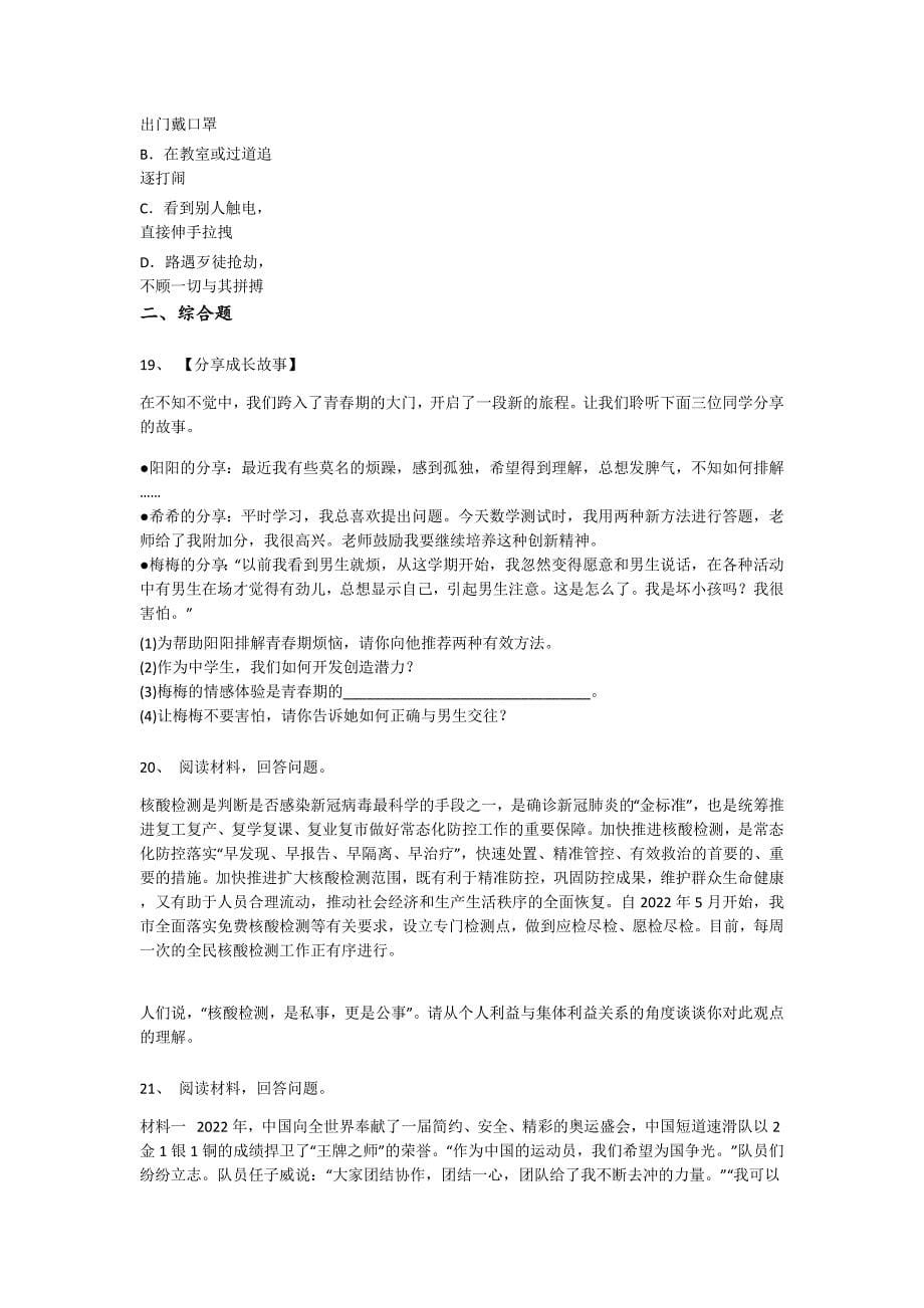 甘肃省白银市初中政治七年级期末下册深度自测易错汇总题（附答案）_第5页