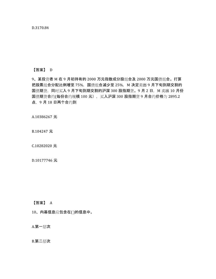 备考2025吉林省期货从业资格之期货投资分析能力检测试卷B卷附答案_第5页