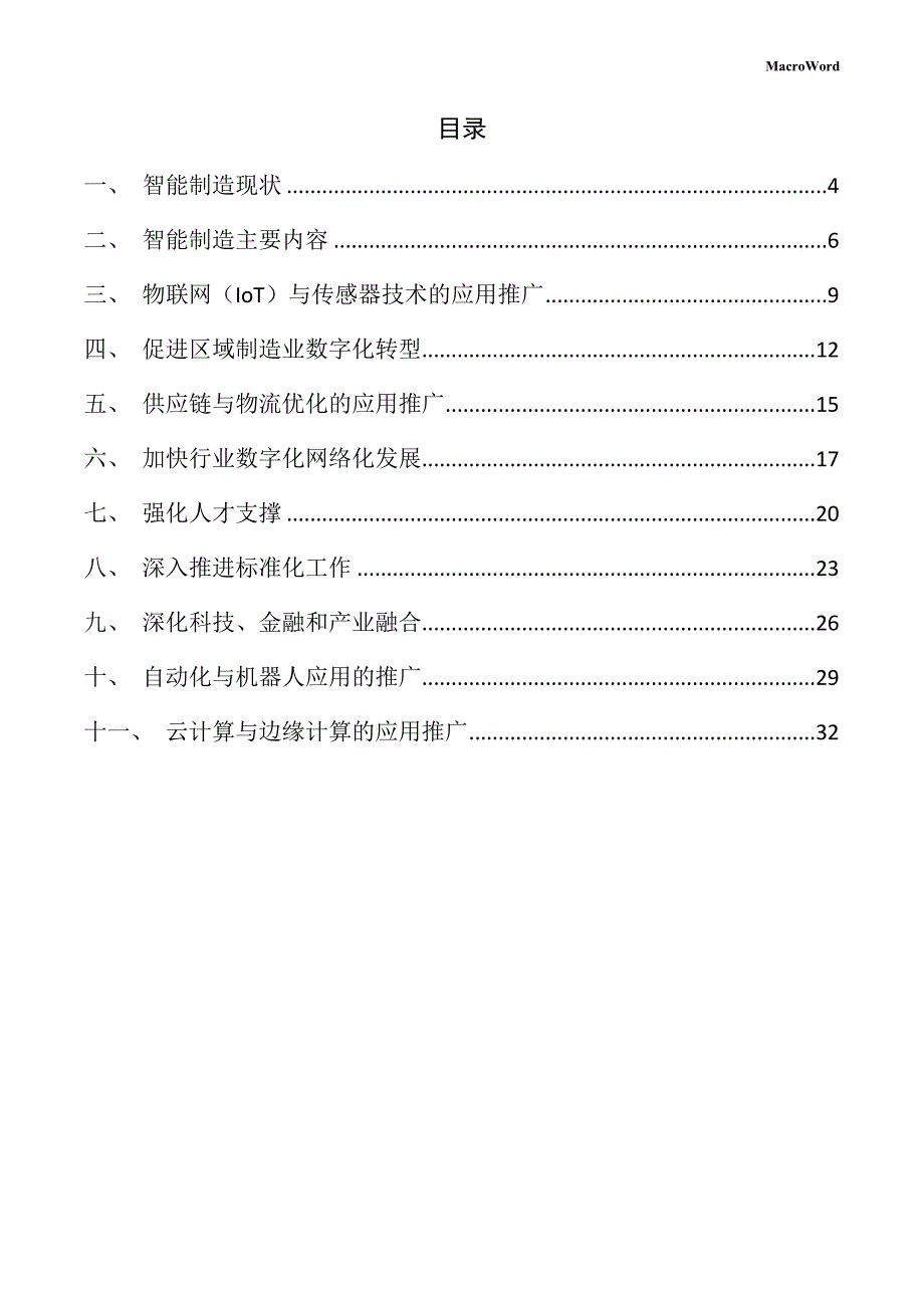 啤酒生产线项目智能制造方案_第3页