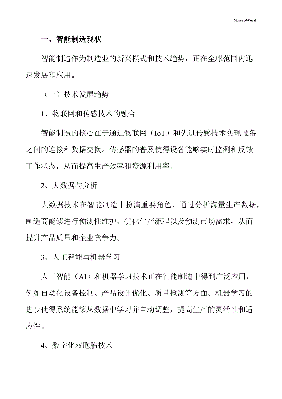 啤酒生产线项目智能制造方案_第4页