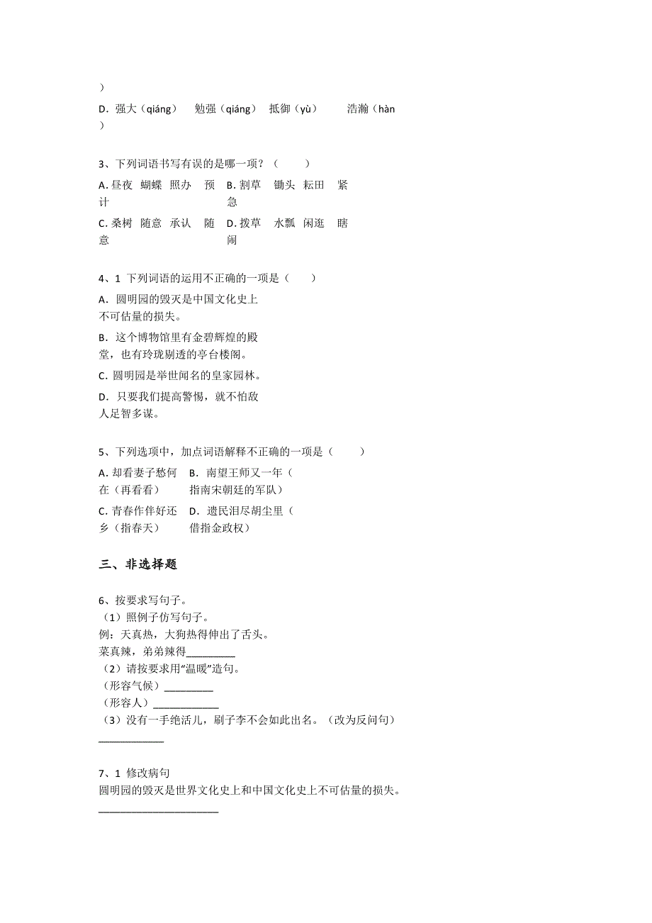 甘肃省酒泉市五年级语文期末自我评估重点试卷（附答案）详细答案和解析_第2页