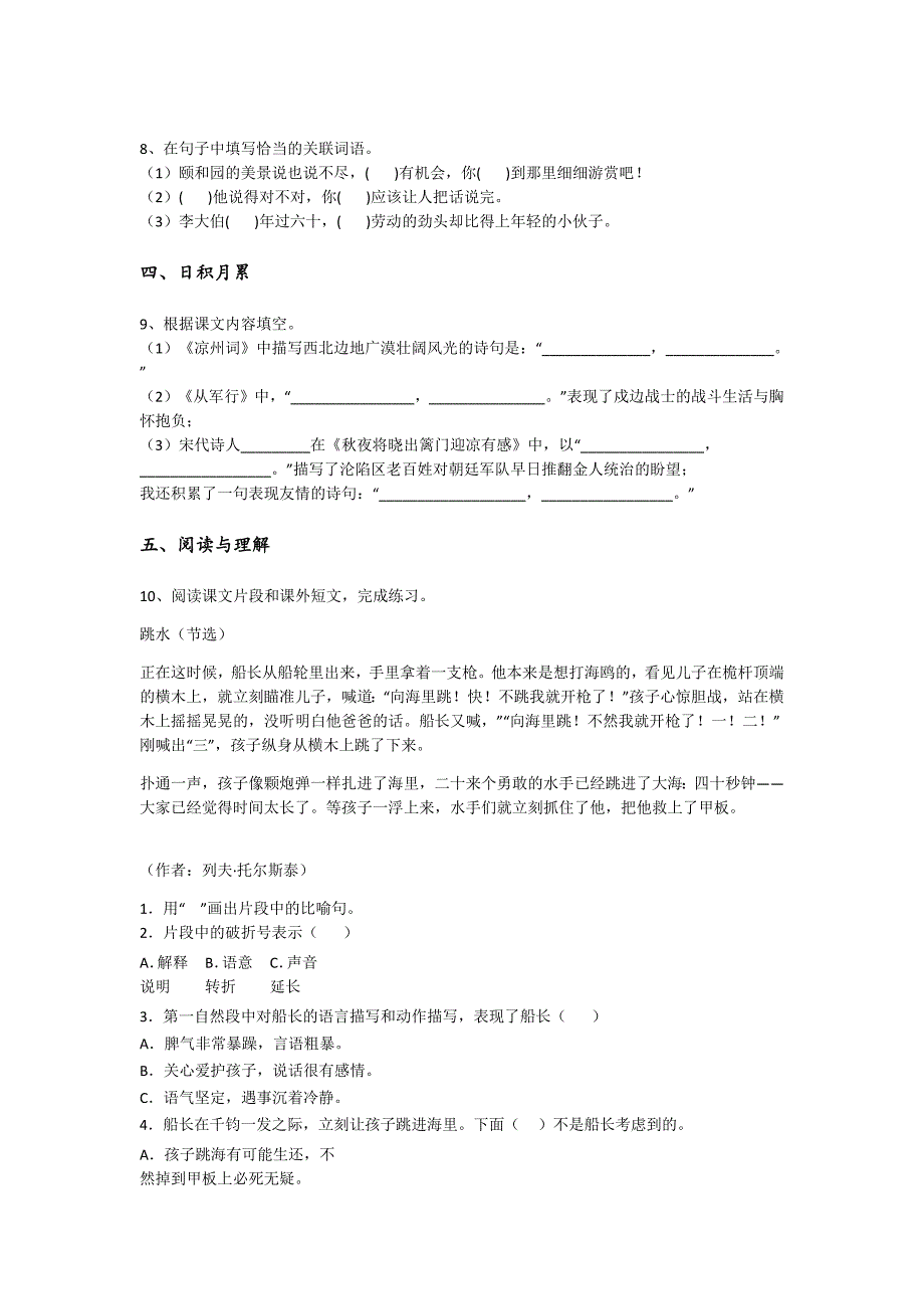 甘肃省酒泉市五年级语文期末自我评估重点试卷（附答案）详细答案和解析_第3页