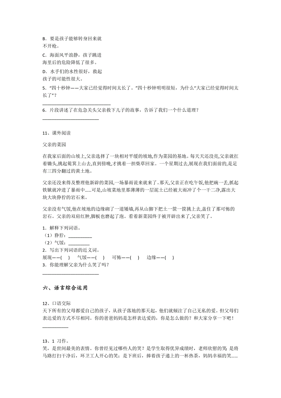 甘肃省酒泉市五年级语文期末自我评估重点试卷（附答案）详细答案和解析_第4页