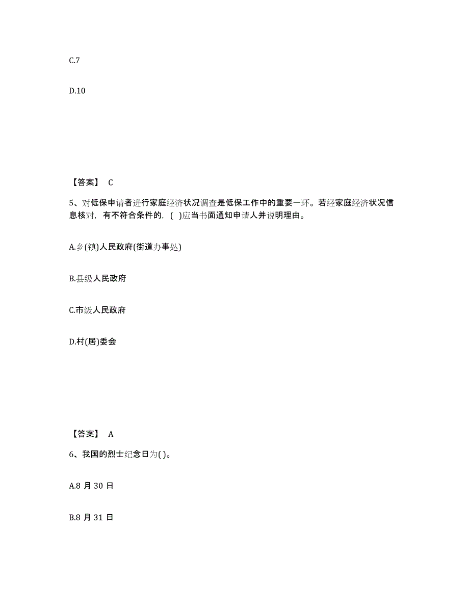 备考2025年福建省社会工作者之中级社会工作法规与政策练习题及答案_第3页