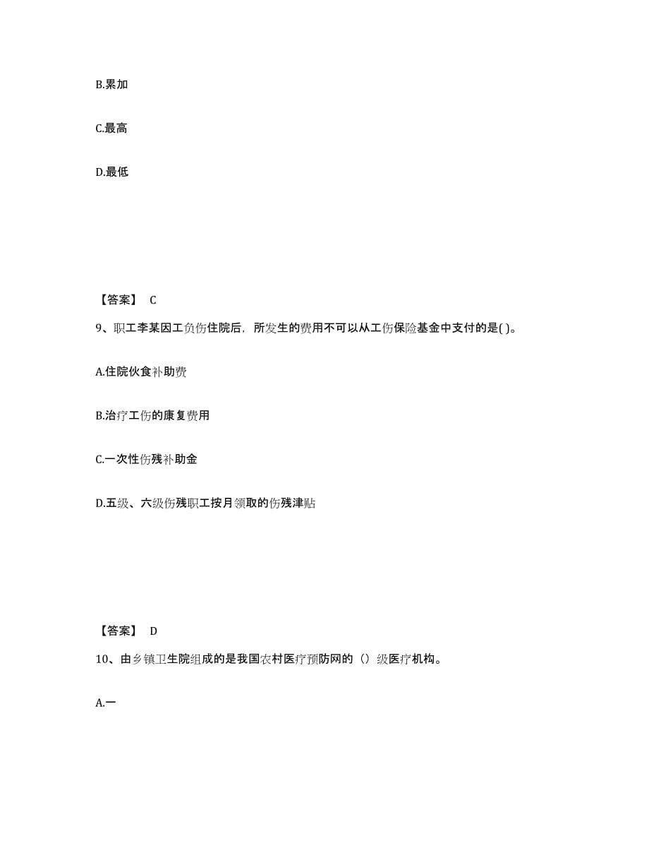 备考2025年福建省社会工作者之中级社会工作法规与政策练习题及答案_第5页