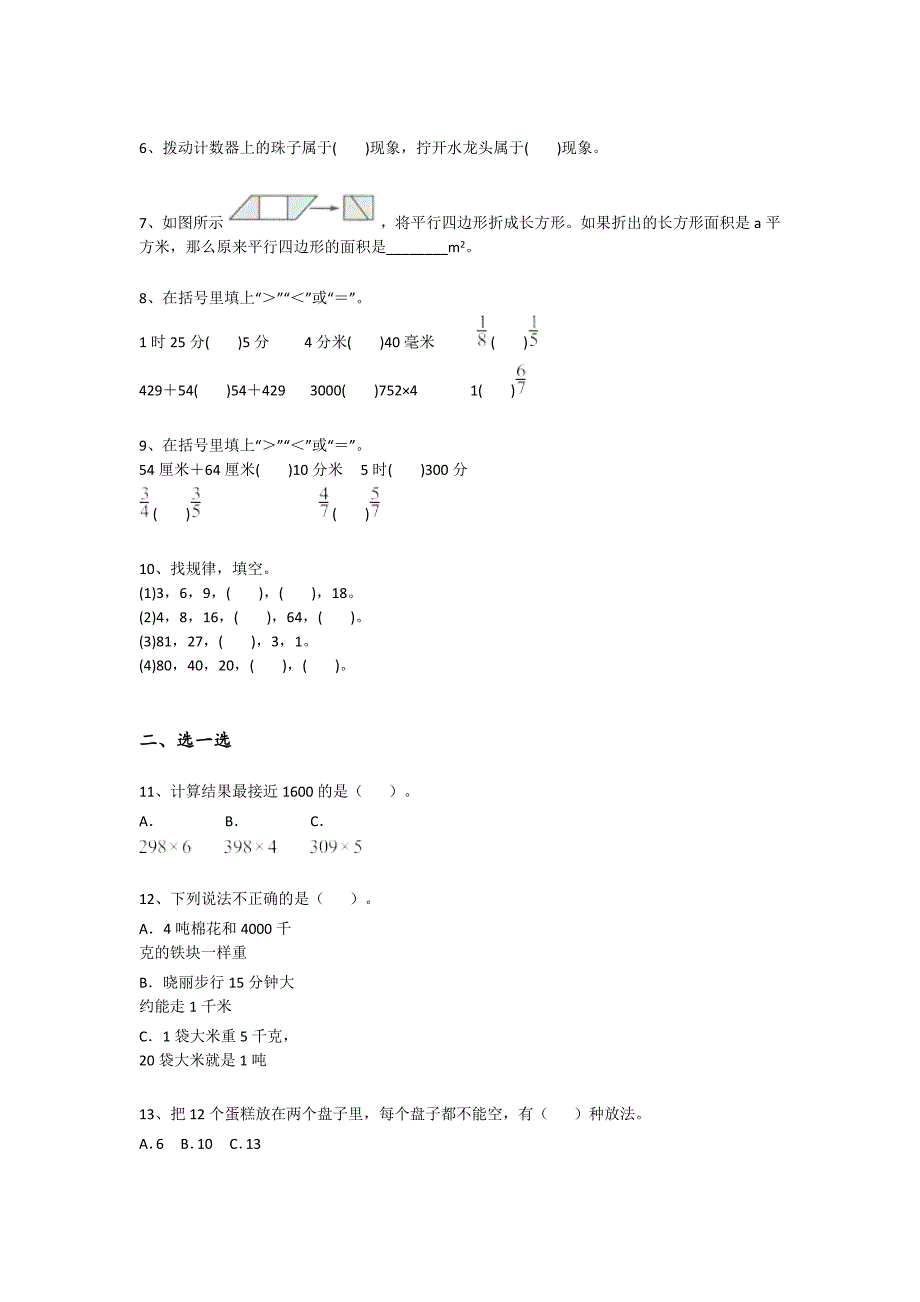 广西壮族自治区河池市三年级数学期末高分重点黑金模拟题(详细参考解析)详细答案和解析_第2页