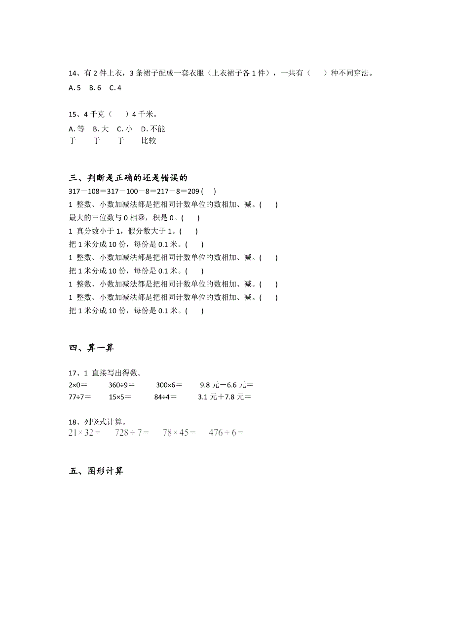 广西壮族自治区河池市三年级数学期末高分重点黑金模拟题(详细参考解析)详细答案和解析_第3页